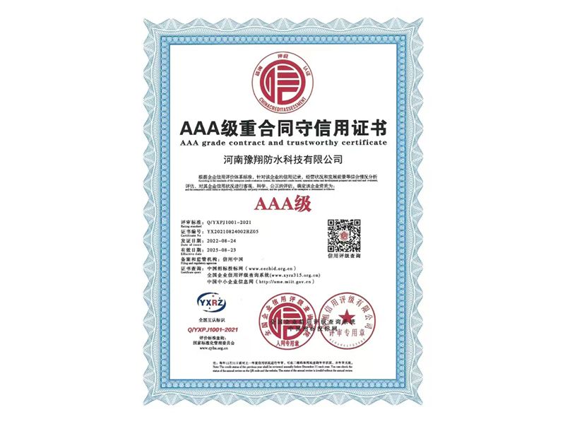 重合同守信用證書(shū)