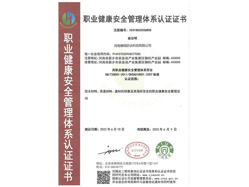 職業(yè)健康安全管理體系認(rèn)證證書(shū)