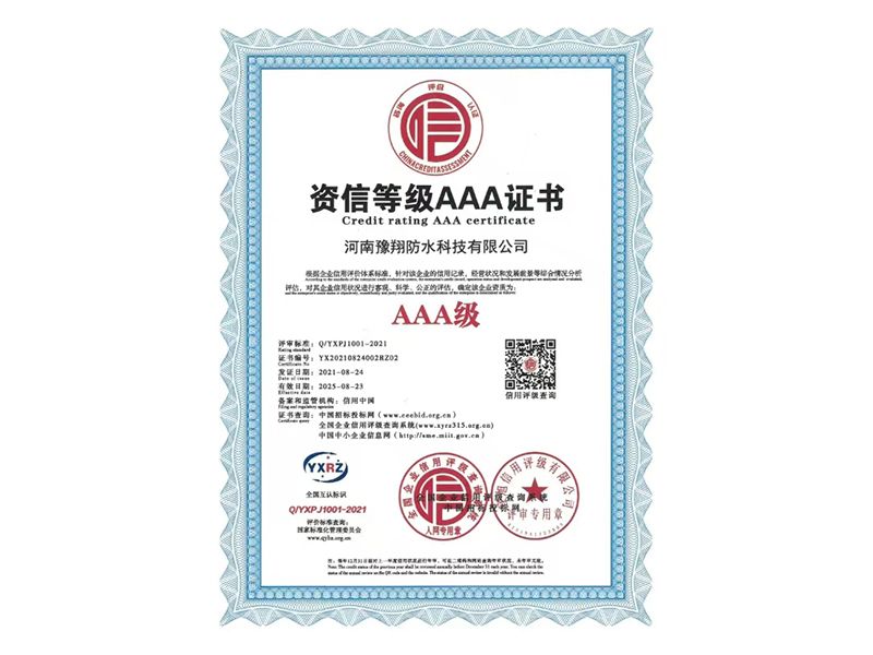 資信等級(jí)證書(shū)